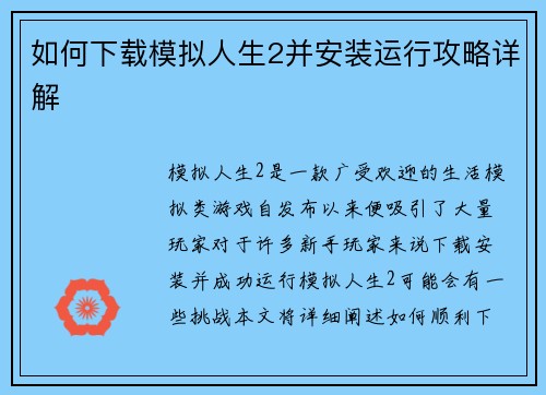 如何下载模拟人生2并安装运行攻略详解