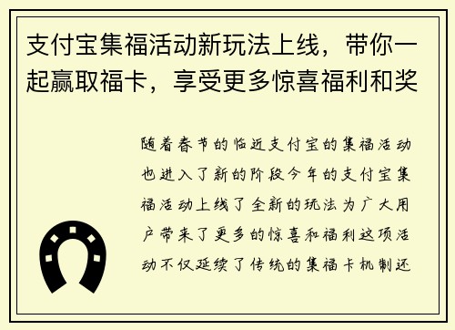 支付宝集福活动新玩法上线，带你一起赢取福卡，享受更多惊喜福利和奖励！